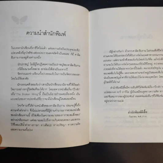 ปีกหัก - คาลิล ยิบราน รูปที่ 11