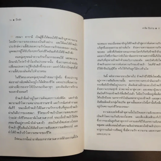 ปีกหัก - คาลิล ยิบราน รูปที่ 14