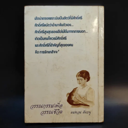 เขี้ยว - คมทวน คันธนู รูปที่ 2