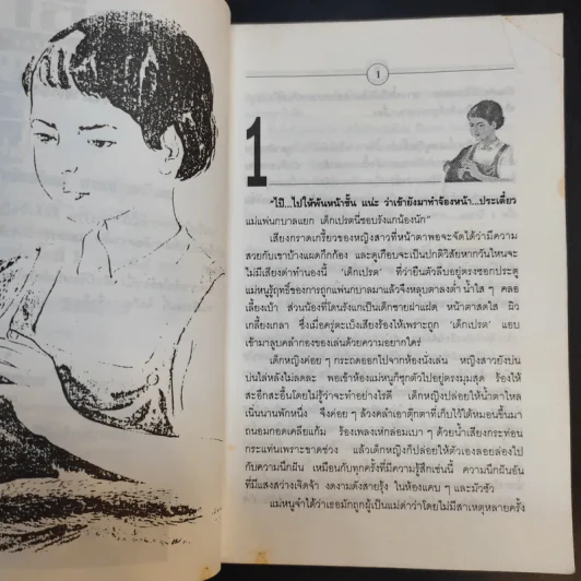 เขี้ยว - คมทวน คันธนู รูปที่ 12