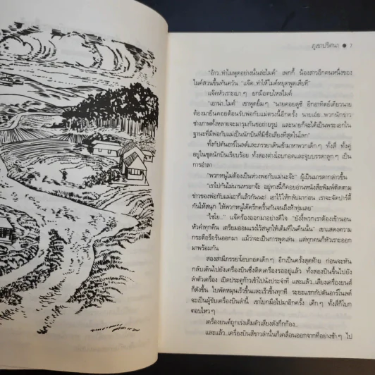 ภูเขาปริศนา - กุ๊กไก่ รูปที่ 11