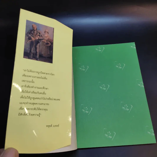 หลุยส์ เบรลล์ แสงสว่างของคนในโลกมืด - Louis Braille รูปที่ 8