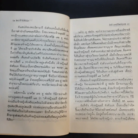 มารี อังตัวเนท ราชินีผู้ทระนง - อิทธิ นพอภิวัฒน์กุล แปล รูปที่ 13