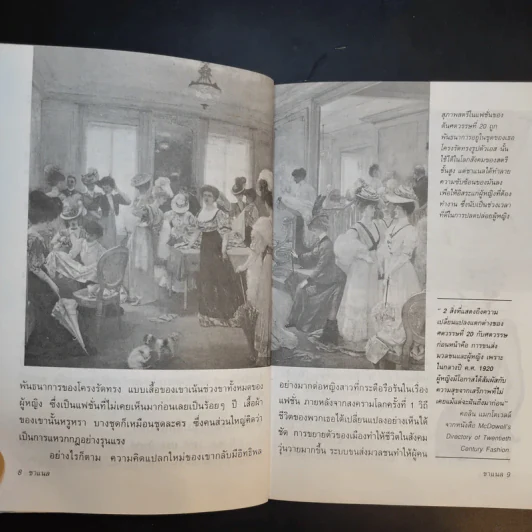 ธุรกิจรุ่งโรจน์ ชาแนล Coco Chanel and Chanel - David Bond รูปที่ 14