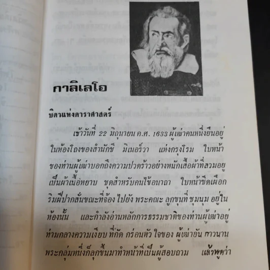 30 นักวิทยาศาสตร์ - วิริยะ สิริสิงห รูปที่ 12