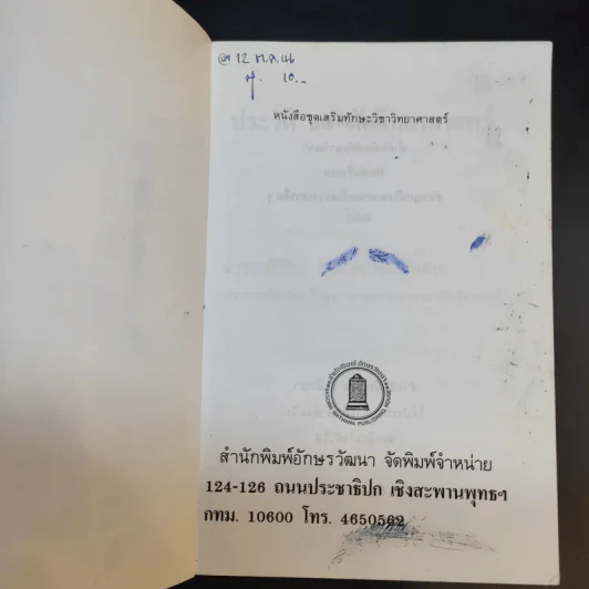 30 นักวิทยาศาสตร์ - วิริยะ สิริสิงห รูปที่ 8