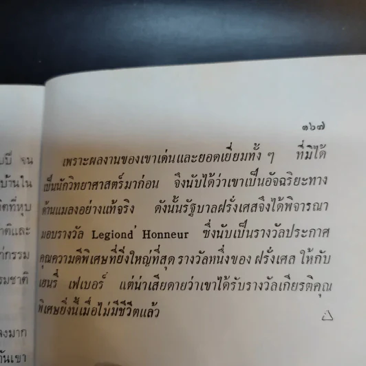 30 นักวิทยาศาสตร์ - วิริยะ สิริสิงห รูปที่ 15