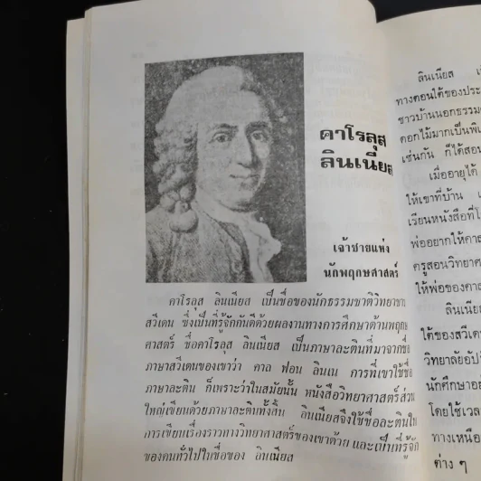 30 นักวิทยาศาสตร์ - วิริยะ สิริสิงห รูปที่ 13