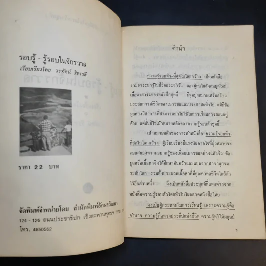 รอบรู้-รู้รอบในจักรวาล - วรทัศน์ วัชรวสี รูปที่ 9