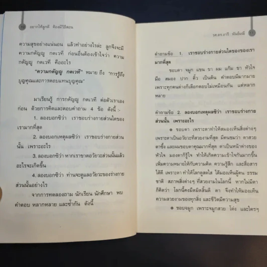 อยากให้ลูกดีต้องมีวิธีสอน - รศ.ดร.อารี พันธ์มณี รูปที่ 13