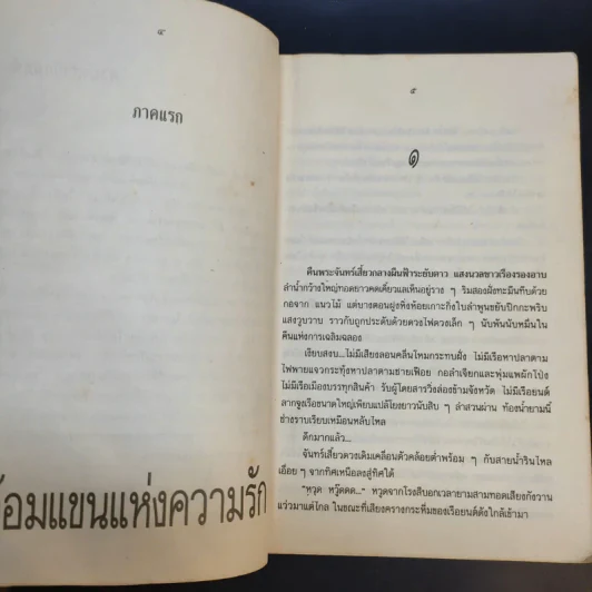 คืนฟ้าหนาว - อำนาจ เย็นสบาย รูปที่ 10