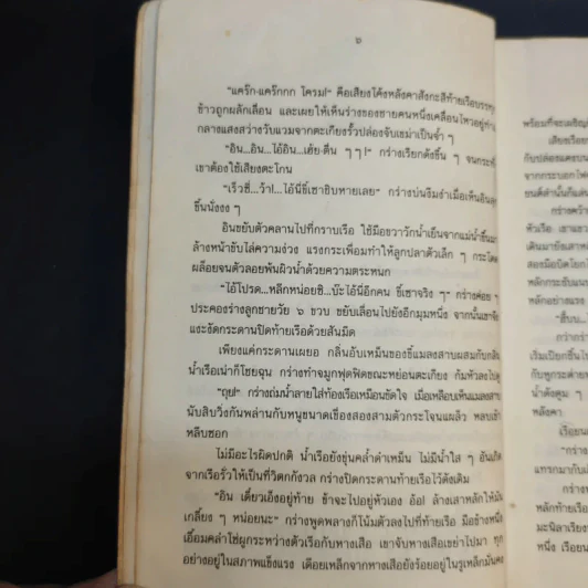 คืนฟ้าหนาว - อำนาจ เย็นสบาย รูปที่ 11