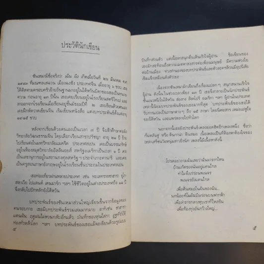 ซาฮาราแดนฝัน - ซันเหมา รูปที่ 10