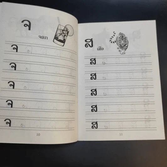 พาสาลาว หนังสือภาษาลาว รูปที่ 11