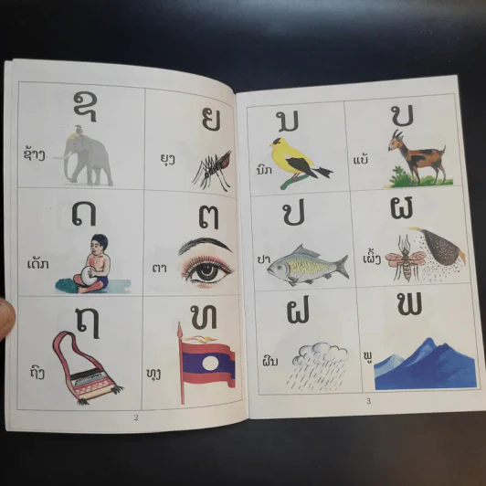พาสาลาว หนังสือภาษาลาว รูปที่ 10
