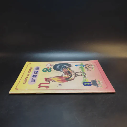 พาสาลาว หนังสือภาษาลาว รูปที่ 3
