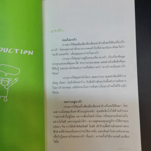 มาเก๊า คู่มือท่องเที่ยวมาเก๊าด้วยตัวเอง - ปิยะลักษณ์ นาคะโยธิน รูปที่ 12