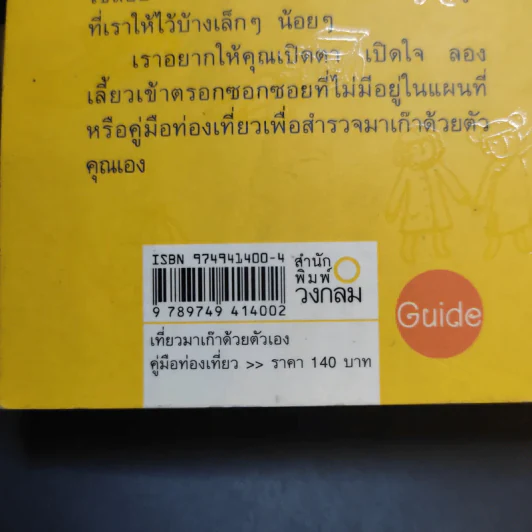 มาเก๊า คู่มือท่องเที่ยวมาเก๊าด้วยตัวเอง - ปิยะลักษณ์ นาคะโยธิน รูปที่ 14