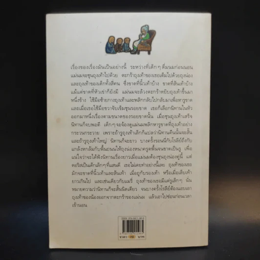 นิทานข้าวตะกร้า - เอลิเนอร์ ฟาร์เจิน รูปที่ 2