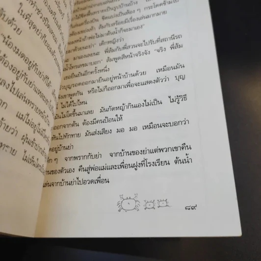 บ้านย่าสุขสันต์ - แพร จารุ รูปที่ 11