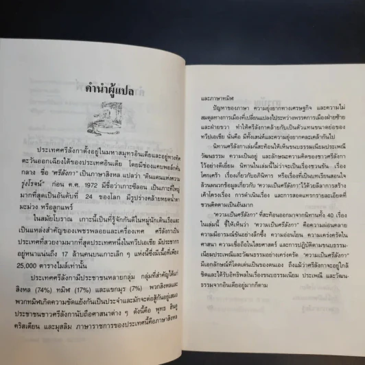 นิทานศรีลังกา ชวนขันและทวีปัญญา - คีรีบูน แปล รูปที่ 11