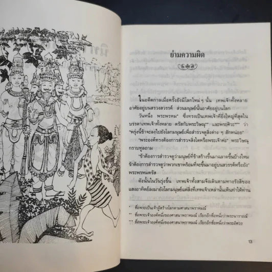 นิทานศรีลังกา ชวนขันและทวีปัญญา - คีรีบูน แปล รูปที่ 13