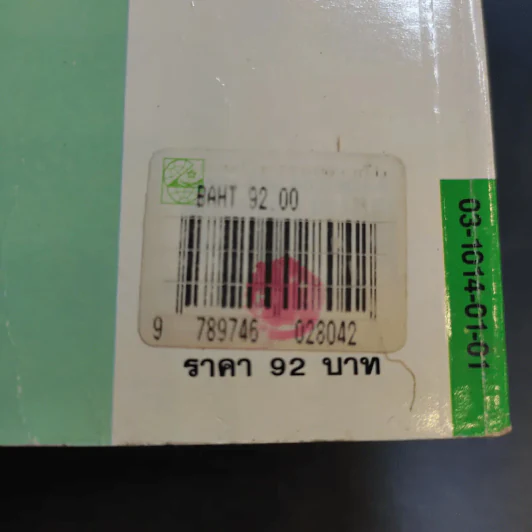 นิทานศรีลังกา ชวนขันและทวีปัญญา - คีรีบูน แปล รูปที่ 16