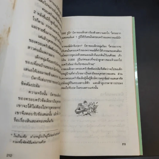 นิทานศรีลังกา ชวนขันและทวีปัญญา - คีรีบูน แปล รูปที่ 15