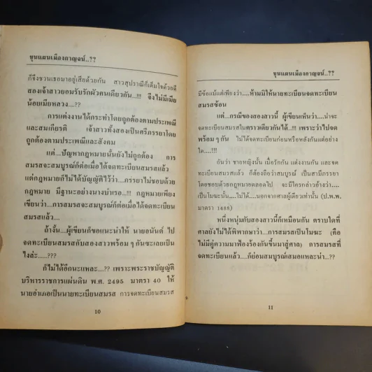คดีฮามหาสนุก - สันติพงศ์ เกษร รูปที่ 13