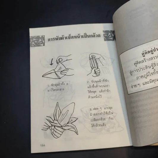 สนุกกับการเล่นเชือกแบบญี่ปุ่น รูปที่ 14