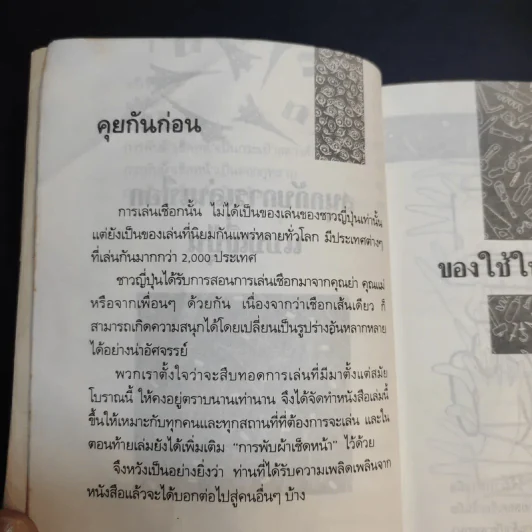 สนุกกับการเล่นเชือกแบบญี่ปุ่น รูปที่ 12