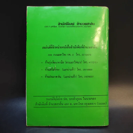 ตั้งชื่อเป็นศิริมงคล - ห้องโหร ศรีมหาโพธิ์ รูปที่ 2
