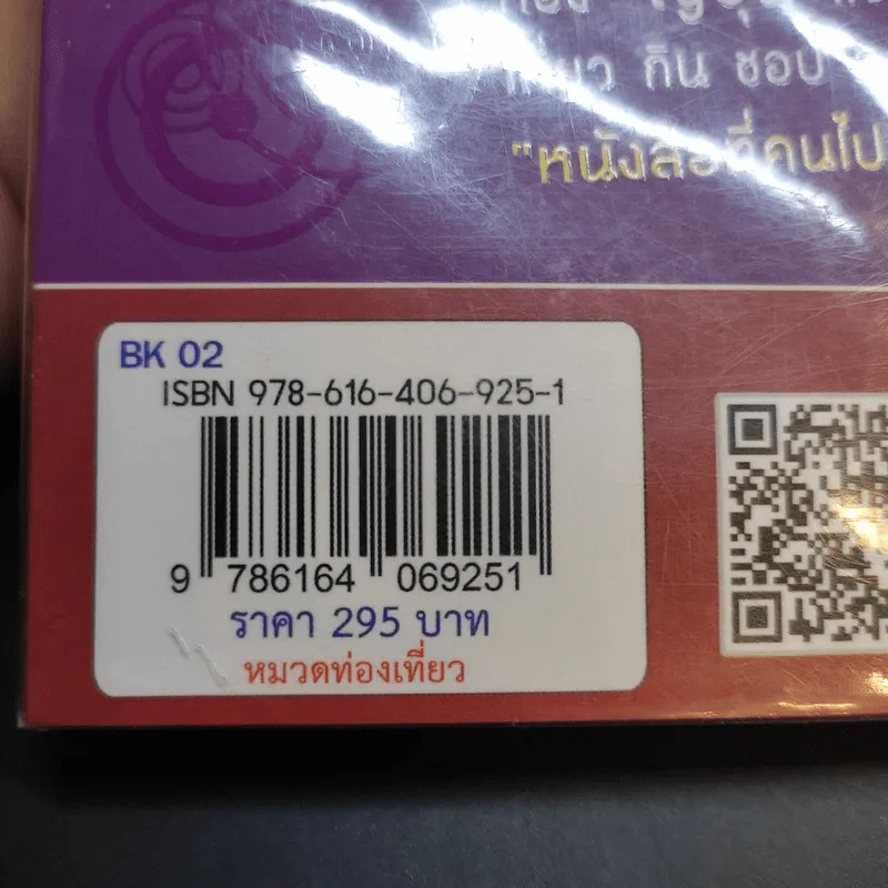 ญี่ปุ่น เล่มเดียวเที่ยวได้จริง - สิรภพ มหรรฆสุวรรณ รูปที่ 17