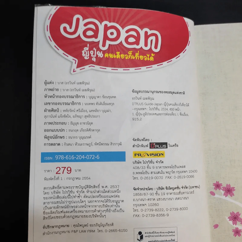 Japan ญี่ปุ่น คนเดียวก็เที่ยวได้ รูปที่ 9