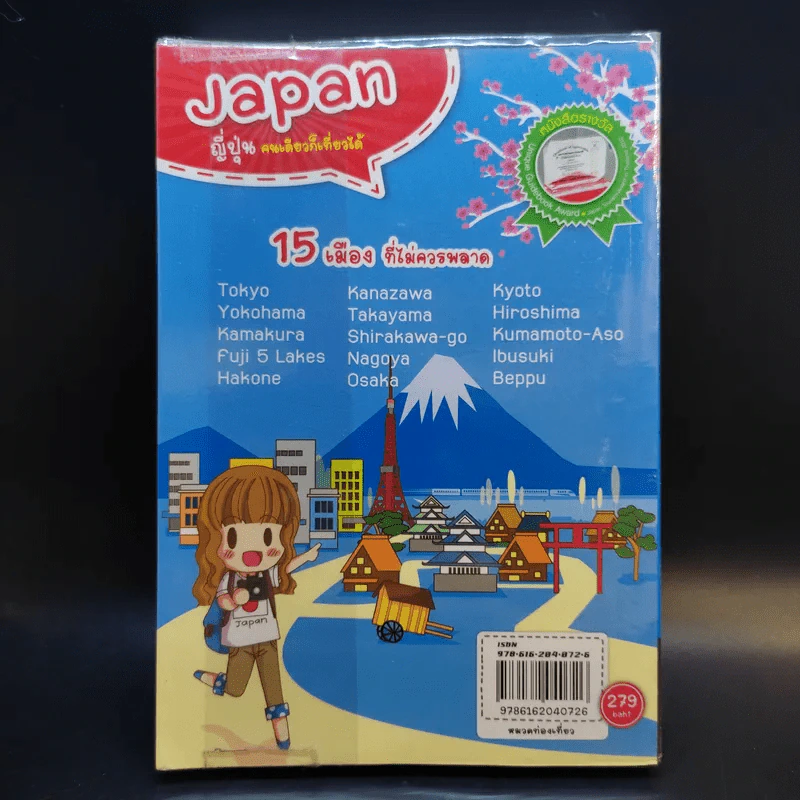 Japan ญี่ปุ่น คนเดียวก็เที่ยวได้ รูปที่ 2
