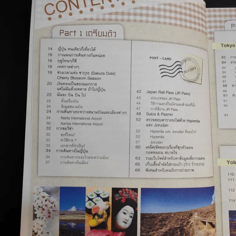 Japan ญี่ปุ่น คนเดียวก็เที่ยวได้ รูปที่ 11