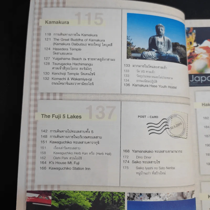 Japan ญี่ปุ่น คนเดียวก็เที่ยวได้ รูปที่ 13
