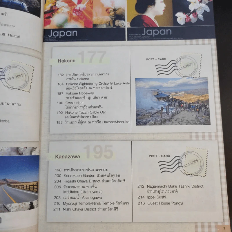Japan ญี่ปุ่น คนเดียวก็เที่ยวได้ รูปที่ 14