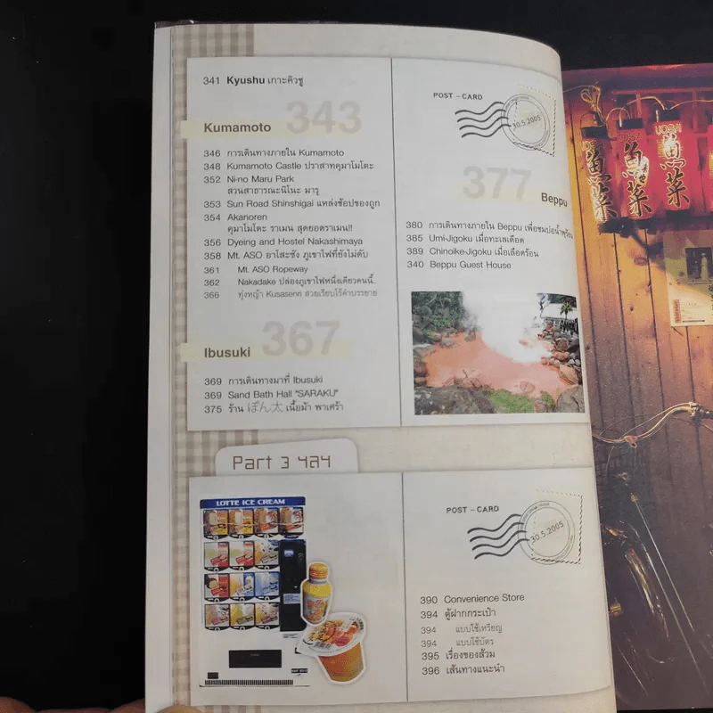 Japan ญี่ปุ่น คนเดียวก็เที่ยวได้ รูปที่ 17