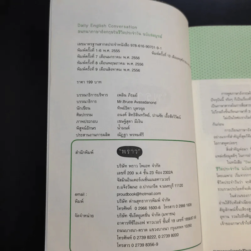 Daily English Conversation - สำนักพิมพ์พราว รูปที่ 9