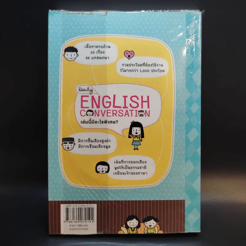 Daily English Conversation - สำนักพิมพ์พราว รูปที่ 2