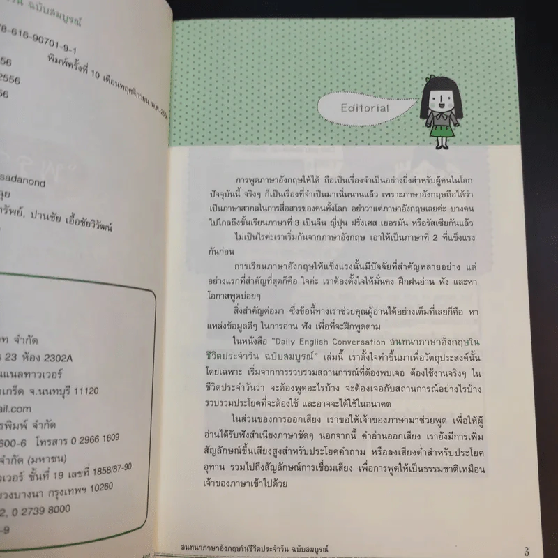 Daily English Conversation - สำนักพิมพ์พราว รูปที่ 10