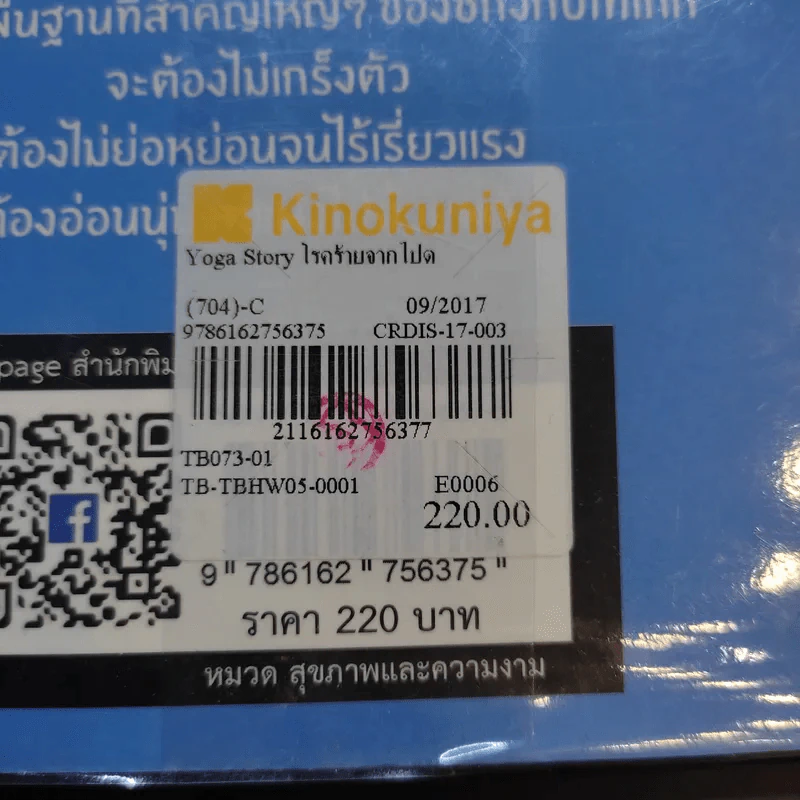Yoga Story โรคร้ายจากไปด้วยโยคะ - ครูนิน รูปที่ 16