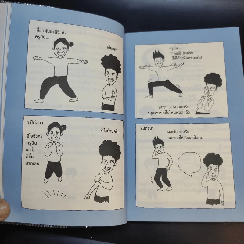 Yoga Story โรคร้ายจากไปด้วยโยคะ - ครูนิน รูปที่ 14