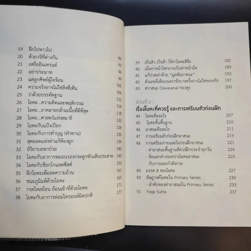 Yoga Story โรคร้ายจากไปด้วยโยคะ - ครูนิน รูปที่ 12
