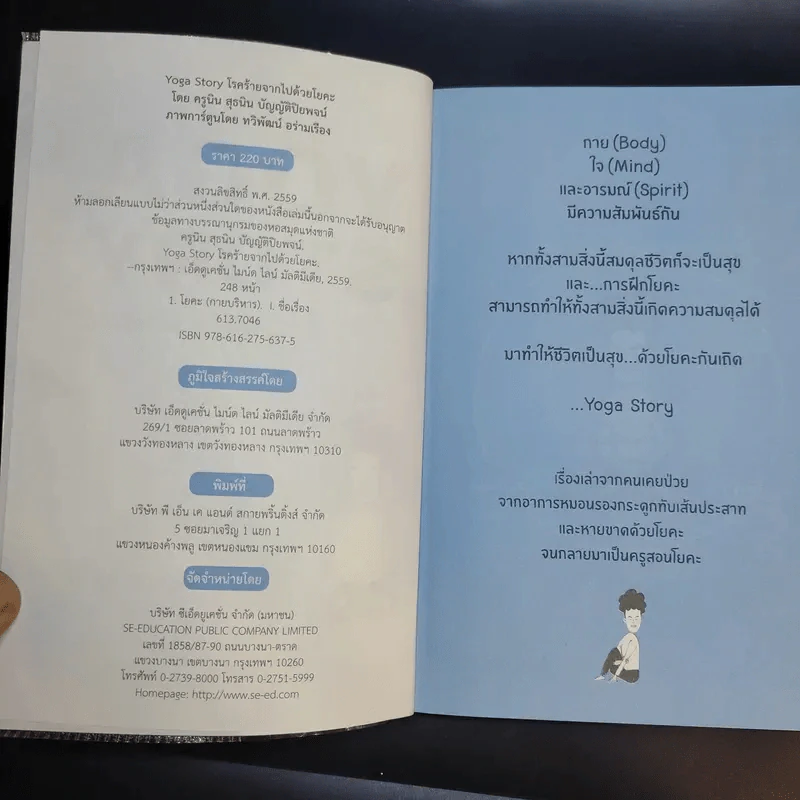 Yoga Story โรคร้ายจากไปด้วยโยคะ - ครูนิน รูปที่ 8