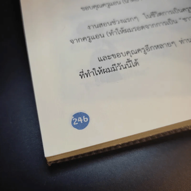 Yoga Story โรคร้ายจากไปด้วยโยคะ - ครูนิน รูปที่ 15
