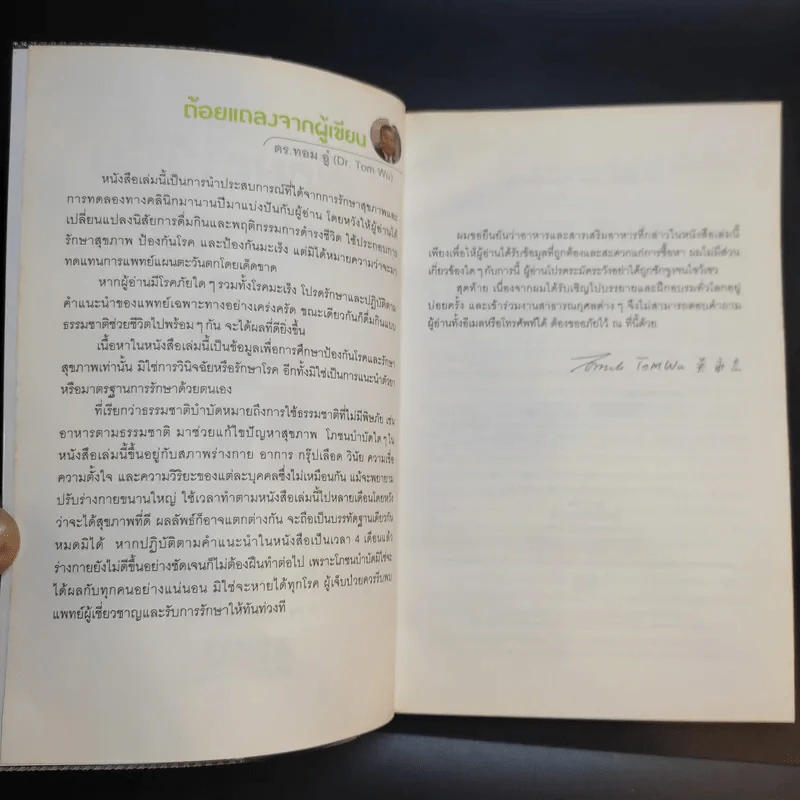 น้ำผักผลไม้ปั่นต้านโรคร้าย ตำรับธรรมชาติช่วยชีวิต - ชาญ ธนประกอบ รูปที่ 9