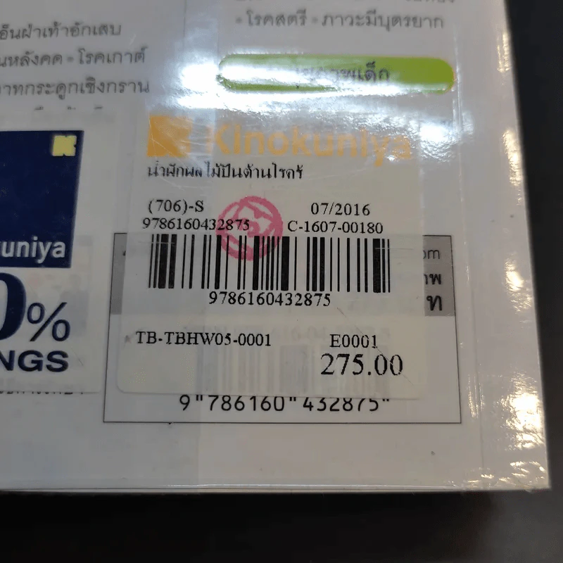 น้ำผักผลไม้ปั่นต้านโรคร้าย ตำรับธรรมชาติช่วยชีวิต - ชาญ ธนประกอบ รูปที่ 23