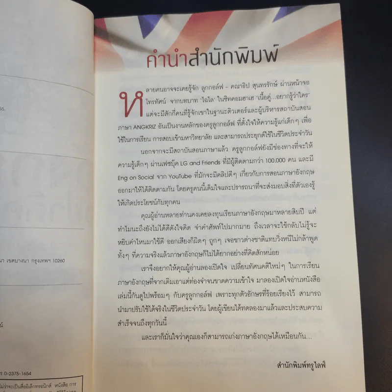 อังกฤษอย่าคิดเยอะ - ครูลูกกอล์ฟ รูปที่ 9